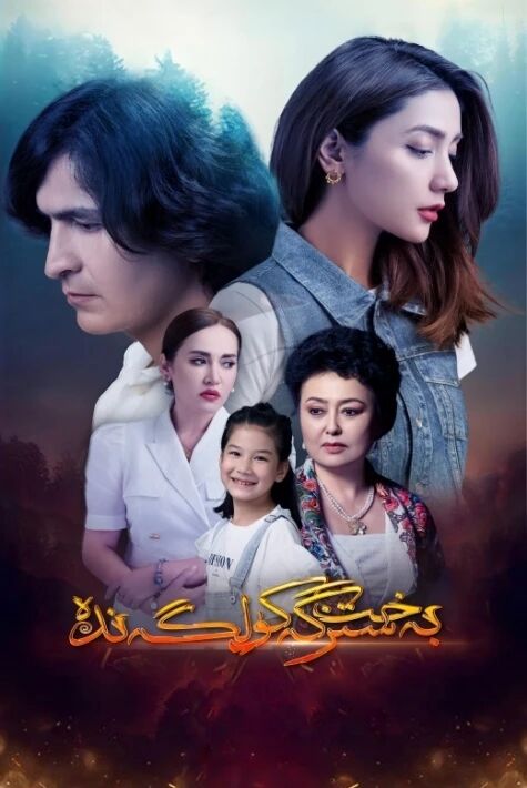 بەخت سىزگە كۈلگەندە