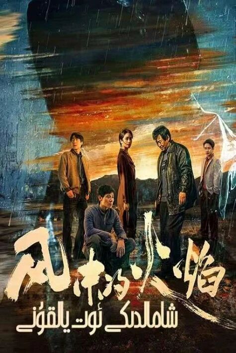 شامالدىكى ئوت يالقۇنى