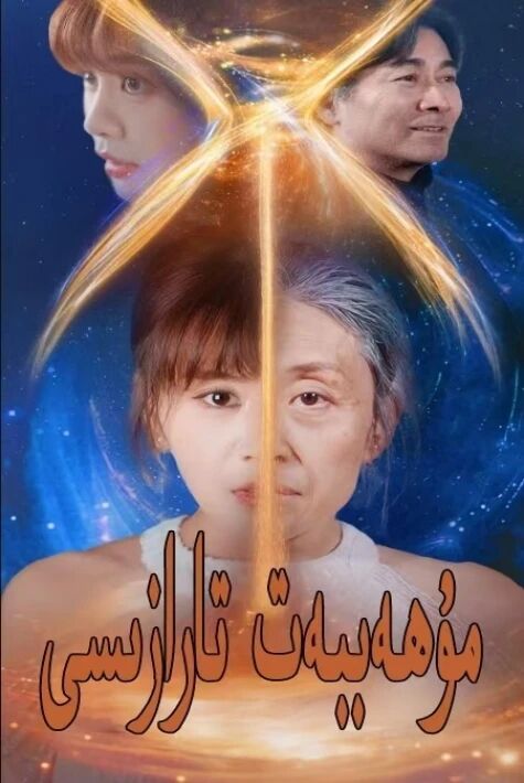 مۇھەببەت تارازىسى