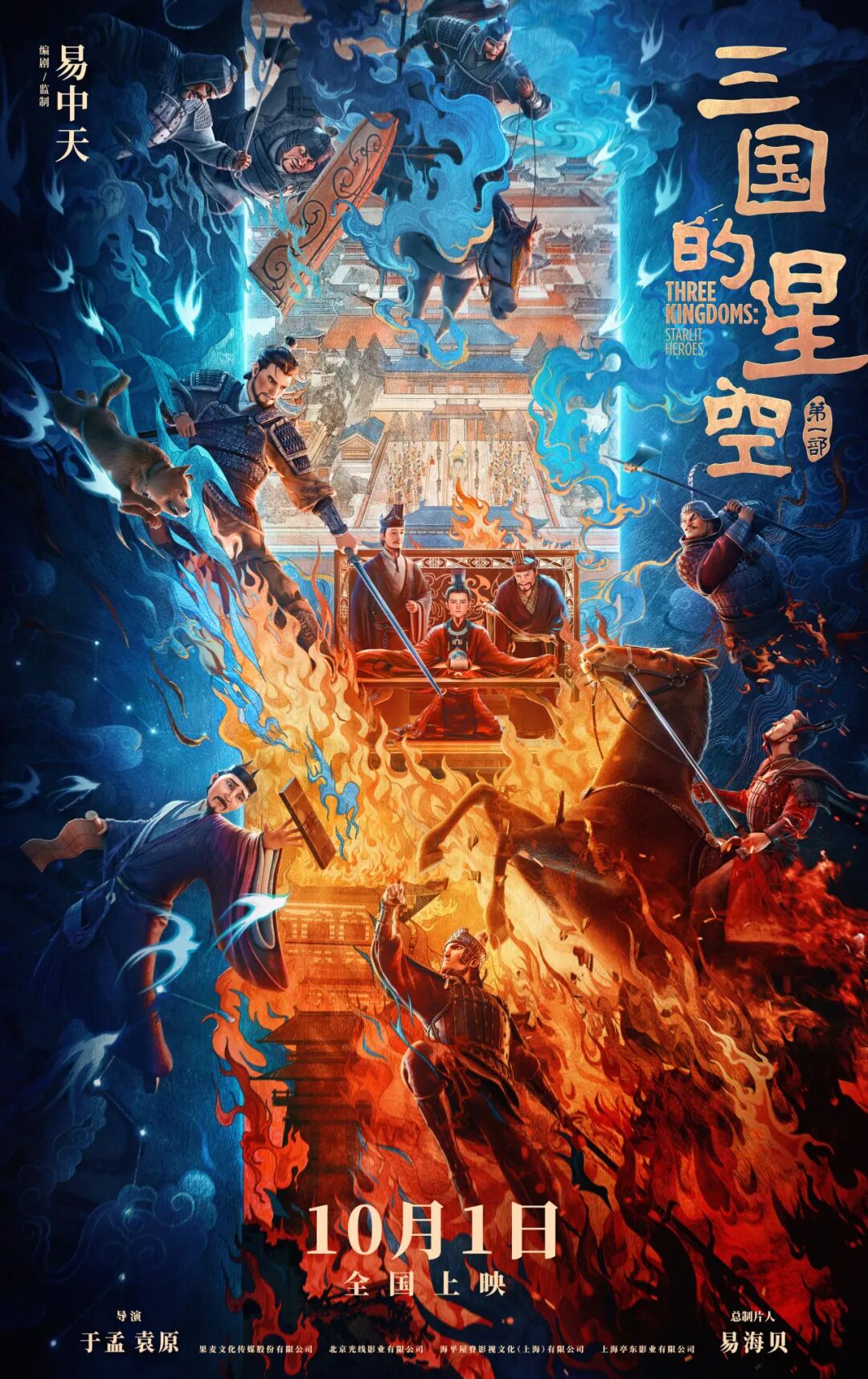 三国的星空首映礼口碑