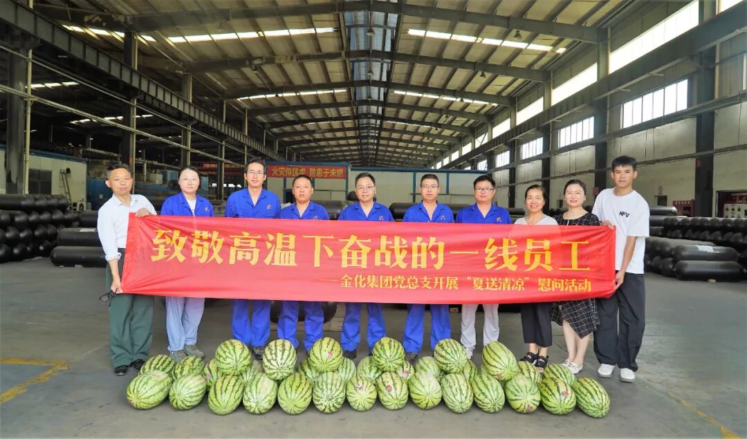 夏日“降温” 关爱“升温” | 湖南金化科技集团党总支开展“战高温、送清凉”主题党日活动