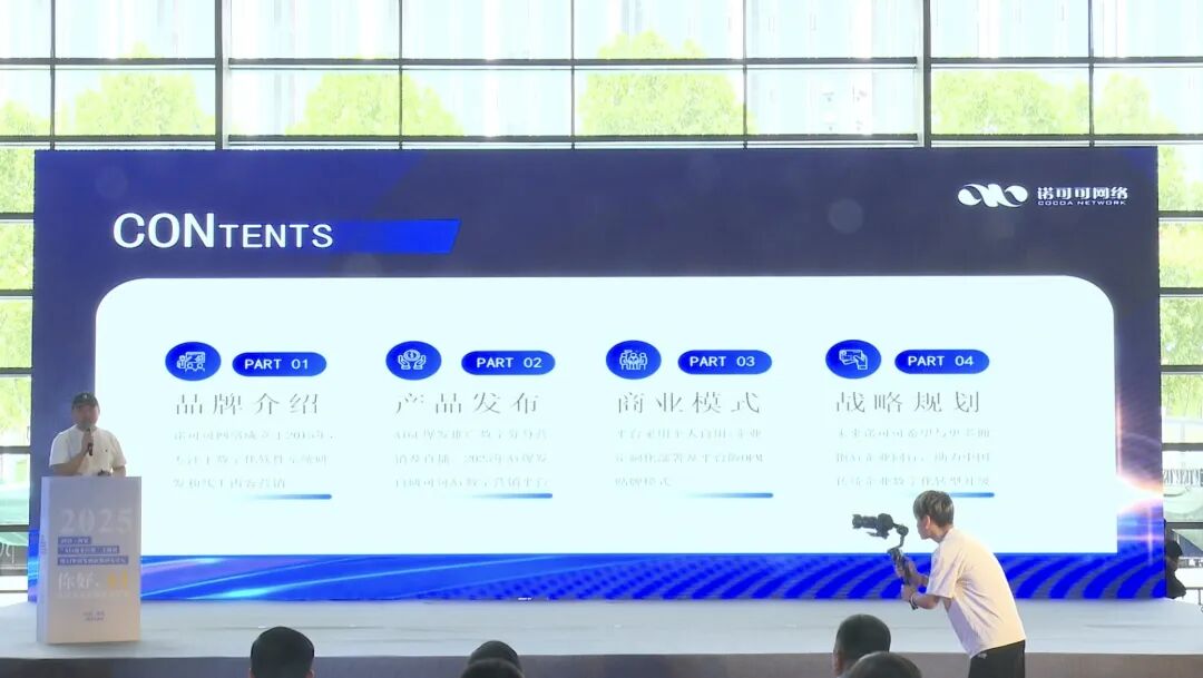 可可AI数字营销平台重磅亮相西安AI展，开启“AI+企服新模式”助力陕西企业拥抱Ai