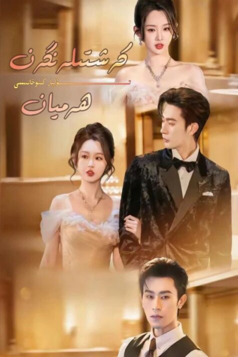 كەشتىلەنگەن ھەمىيان يېڭى تور تىياتىرى