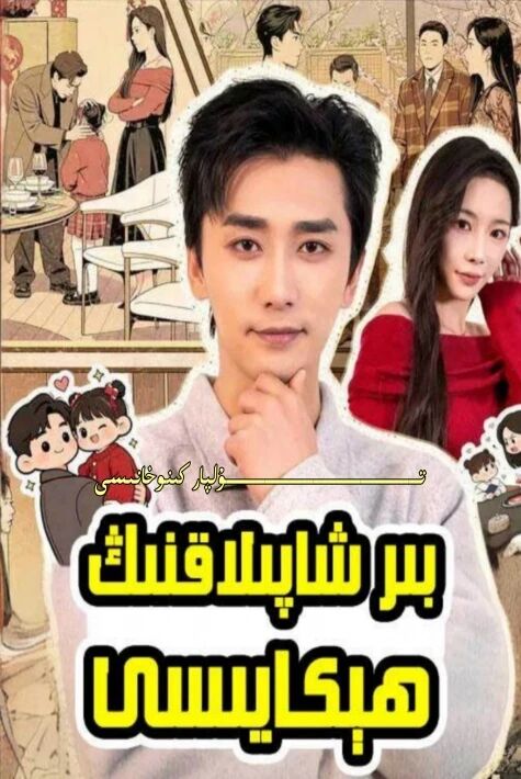 بىر شاپلاقنىڭ ھىكايىسى يېڭى تور تىياتىرى