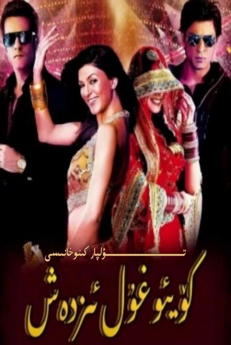 كۈيئوغۇل ئىزدەش ھىندىستان