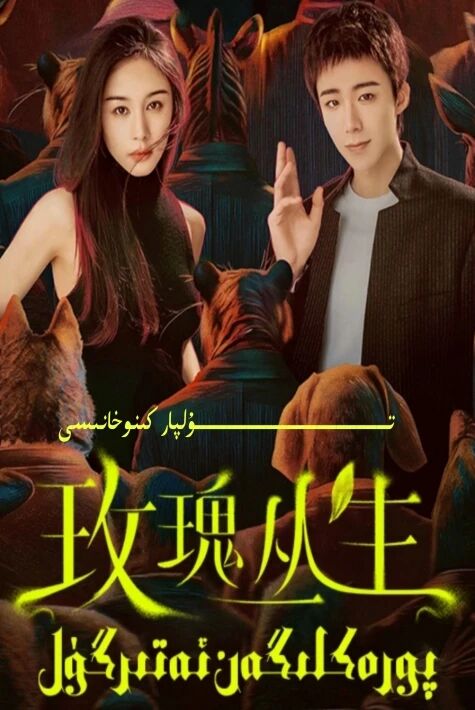 پورەكلىگەن ئەتتىرگۈل 