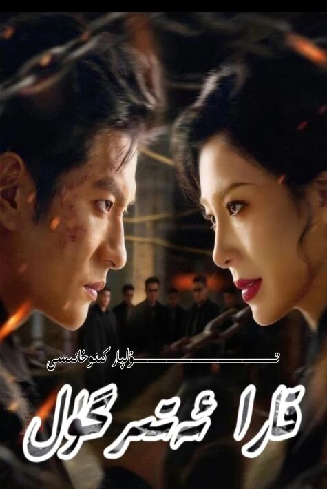 قارا ئەتتىرگۈل يېڭى تور تىياتىرى