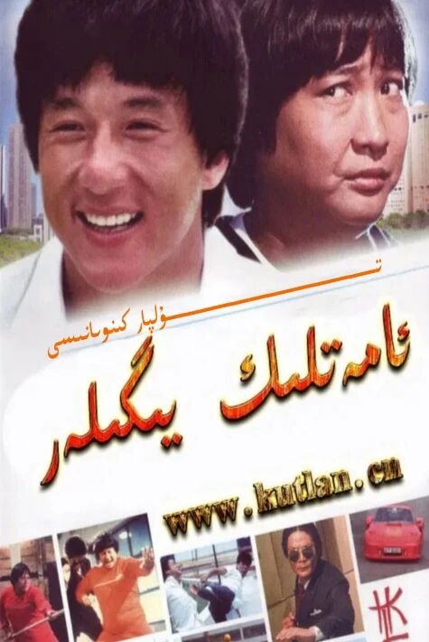 ئامەتلىك يىگىتلەر 3 بۆلۈم تولۇق