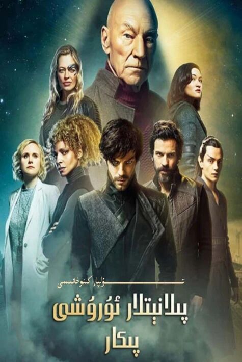 پىلانىتلار ئۇرىشى 1