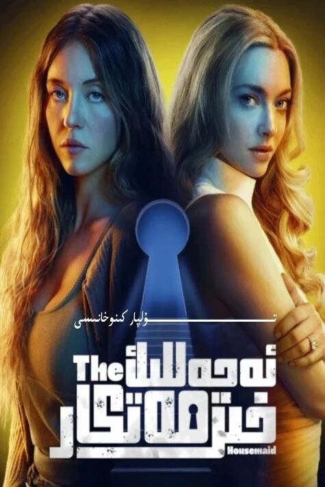 ئەجەللىك خىزمەتكارلار