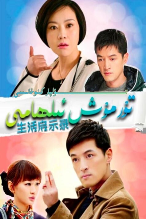 تۇرمۇش ئىلھامى