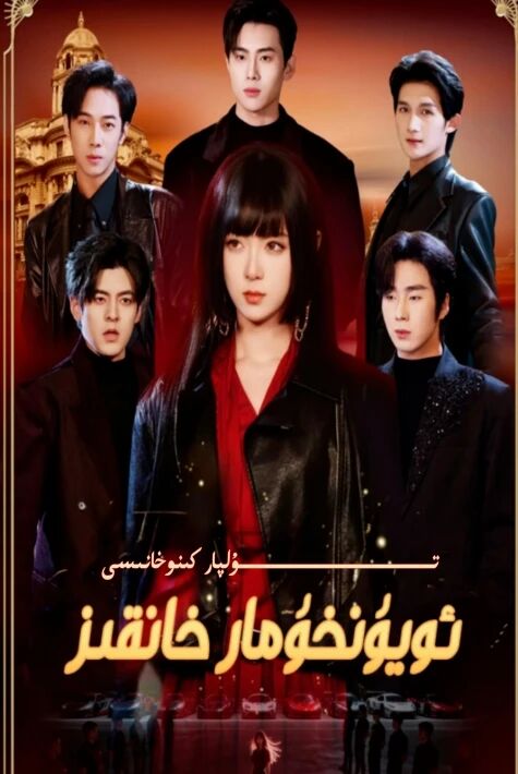 ئويۇنخۇمار خانقىز يېڭى تور تىياتىرى