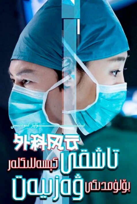 تاشقى كىسەللەر بۆلۈمىدىكى ۋەزىيەت