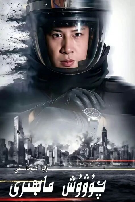 چۇۋۇش ماھىرى يېڭى تور تىياتىرى