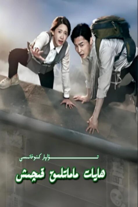 ھايات ماماتلىق قېچىش