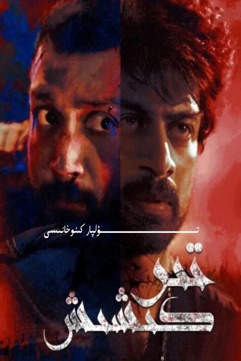 تىركىشىش ھىندىستان