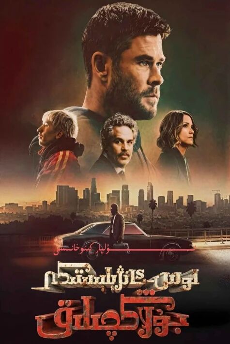 لوس ئانژىلىستىكى بۇلاڭچىلىق