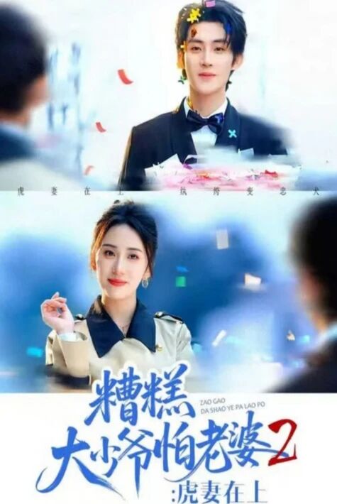 خوتۇنىدىن قورقىدىغان بەگزادە 2 يېڭى تور تىياتىرى