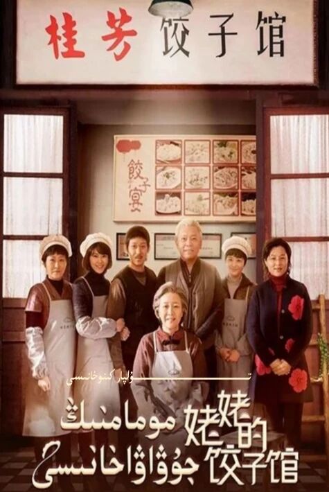 مومامنىڭ جۇۋاۋىخانىسى