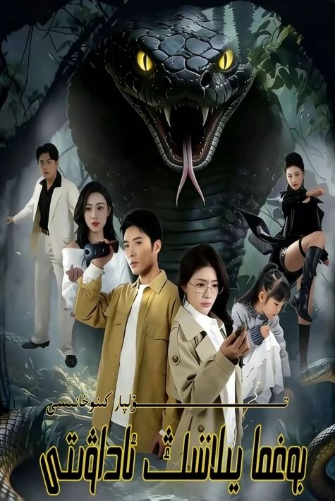 بوغما يىلاننىڭ ئاداۋىتى يېڭى تور تىياتىرى