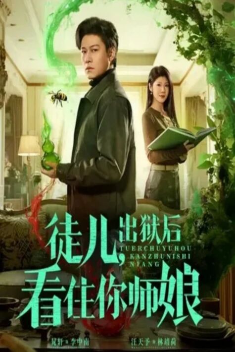 تۈرمىدىن چىققان شاگىرت يېڭى تور تىياتىرى