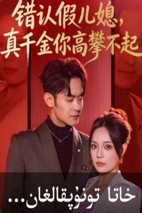 خاتا تۇنۇپ قالغان كىلىن يېڭى تور تىياتىرى