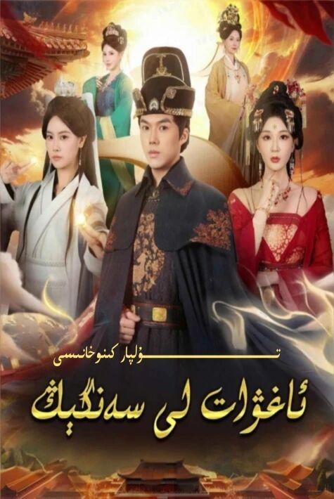 ئاغۋات لى سەنگېڭ يېڭى تور تىياتىرى