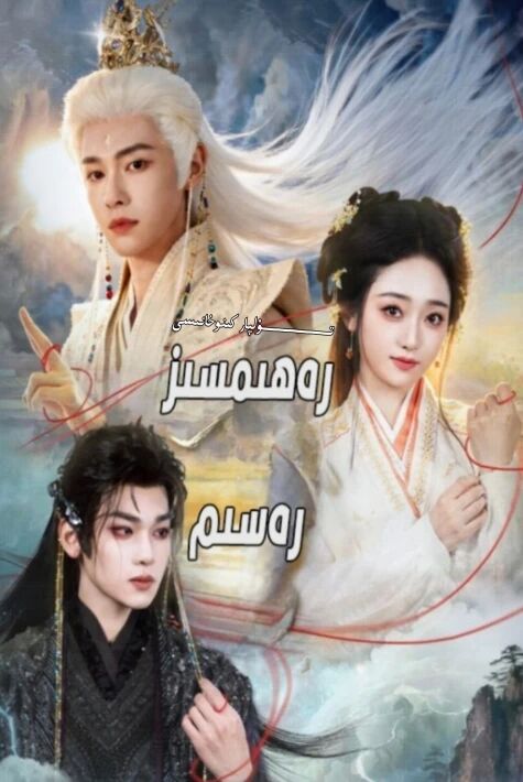 رەھىمسىز رەسىم يېڭى تور تىياتىرى