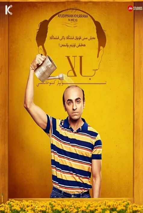 تاز بالىنىڭ ئۆيلىنىشى