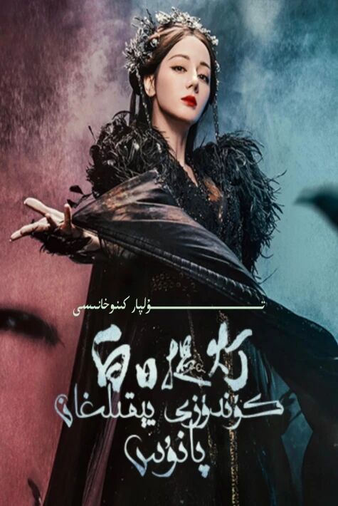 كۈندۈزى يېقىلغان پانۇس دىلرابانىڭ يېڭى تىياتىرى