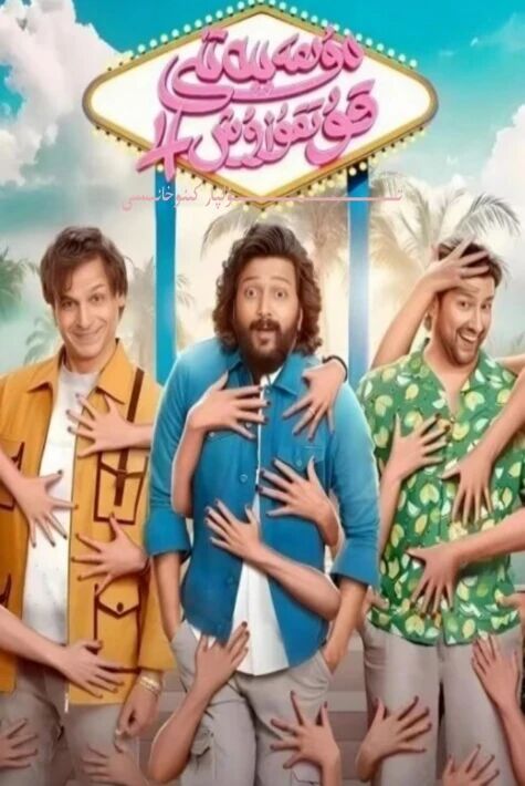 مۇھەببەتنى قۇتقۇزۇش 4