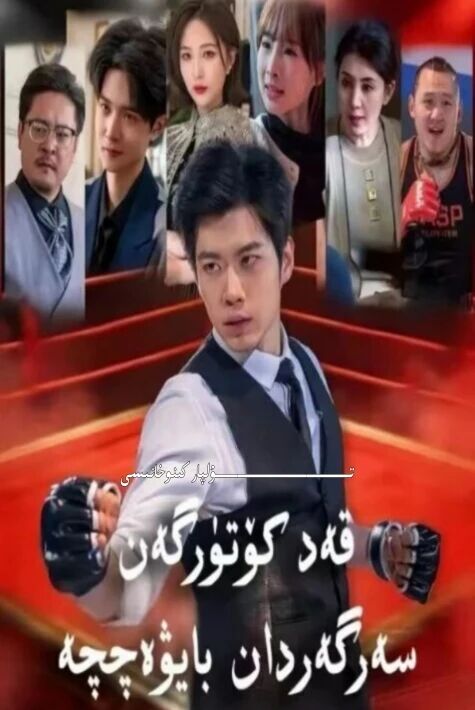 قەد كۆتۈرگەن سەرگەردان بايۋەتچە يېڭى تور تىياتىرى