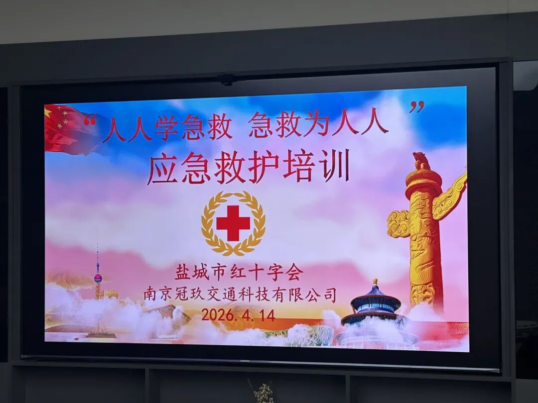 普及急救知识，守护生命安全 ——冠玖科技急救专题知识培训圆满落幕