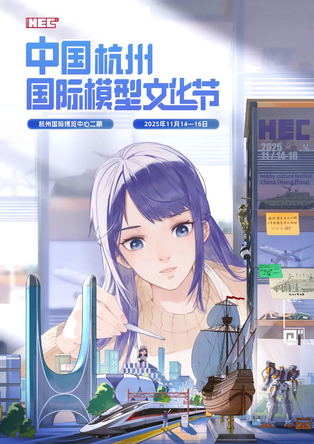 首届中国国际模型文化节展馆简介和展区规划更新