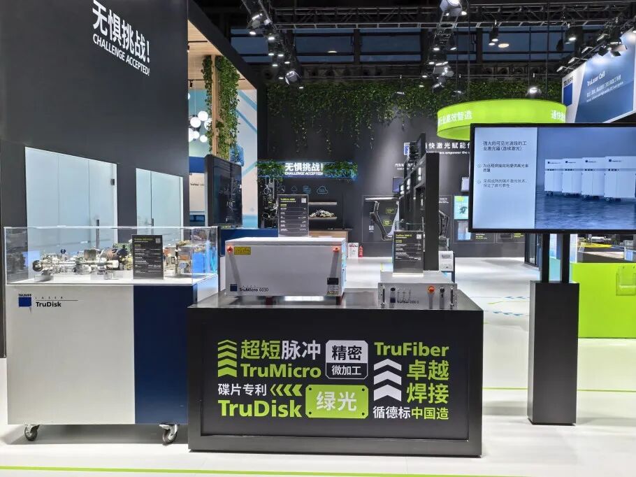 光博會圓滿收官丨通快驅動行業智造革新