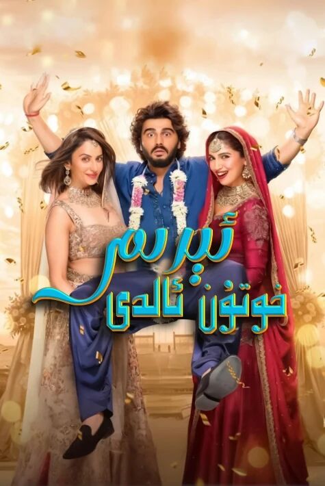 ئىرىم خۇتۇن ئالدى