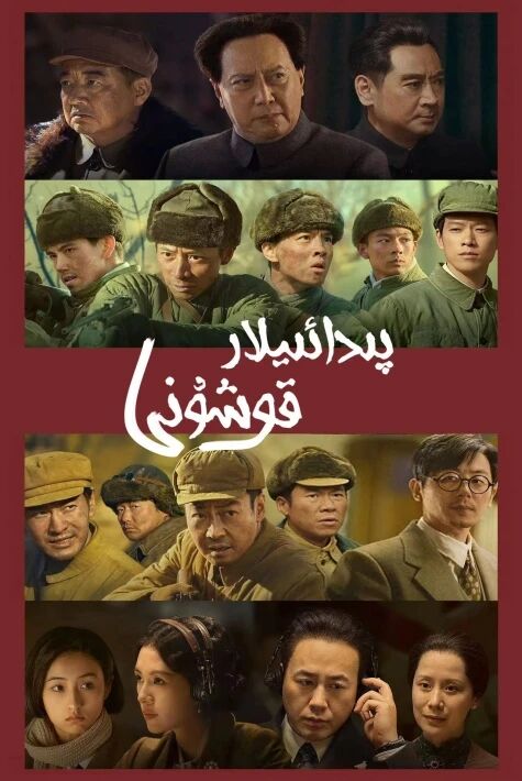 پىدائىيلار قوشۇنى