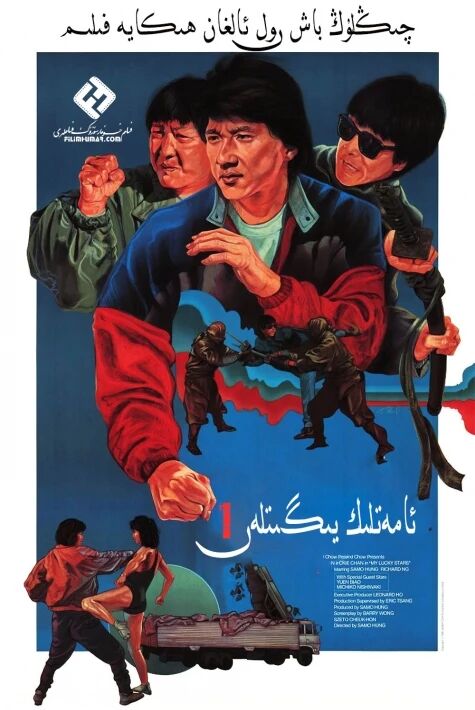 ئامەتلىك يىگىتلەر