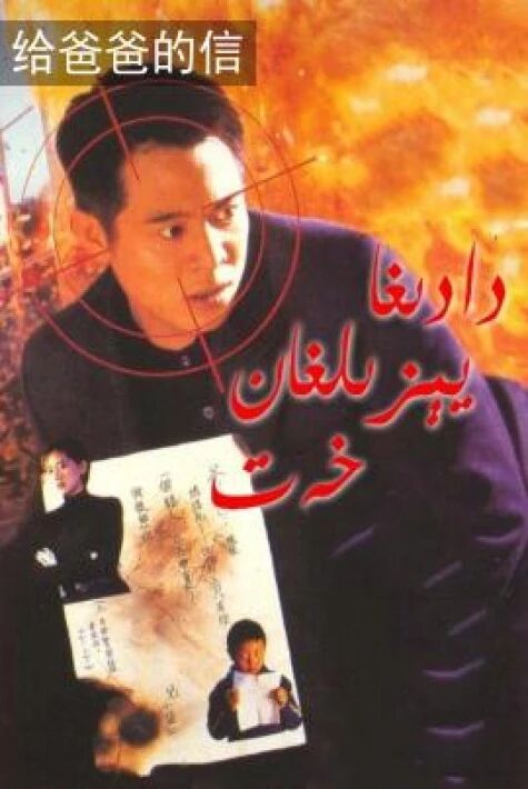 دادىغا يېزىلغان خەت