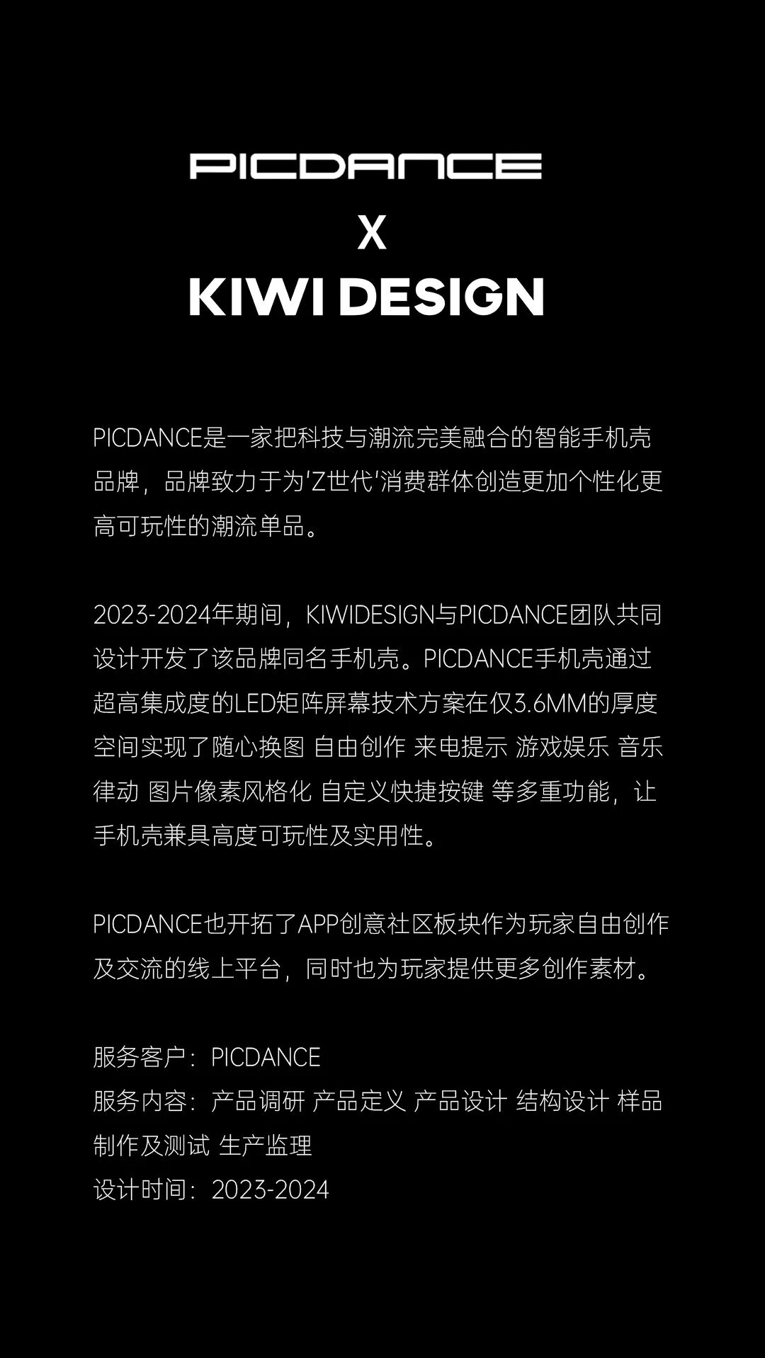 会跳舞的手机壳还是太权威了,PICDANCE 会跳舞的手机壳