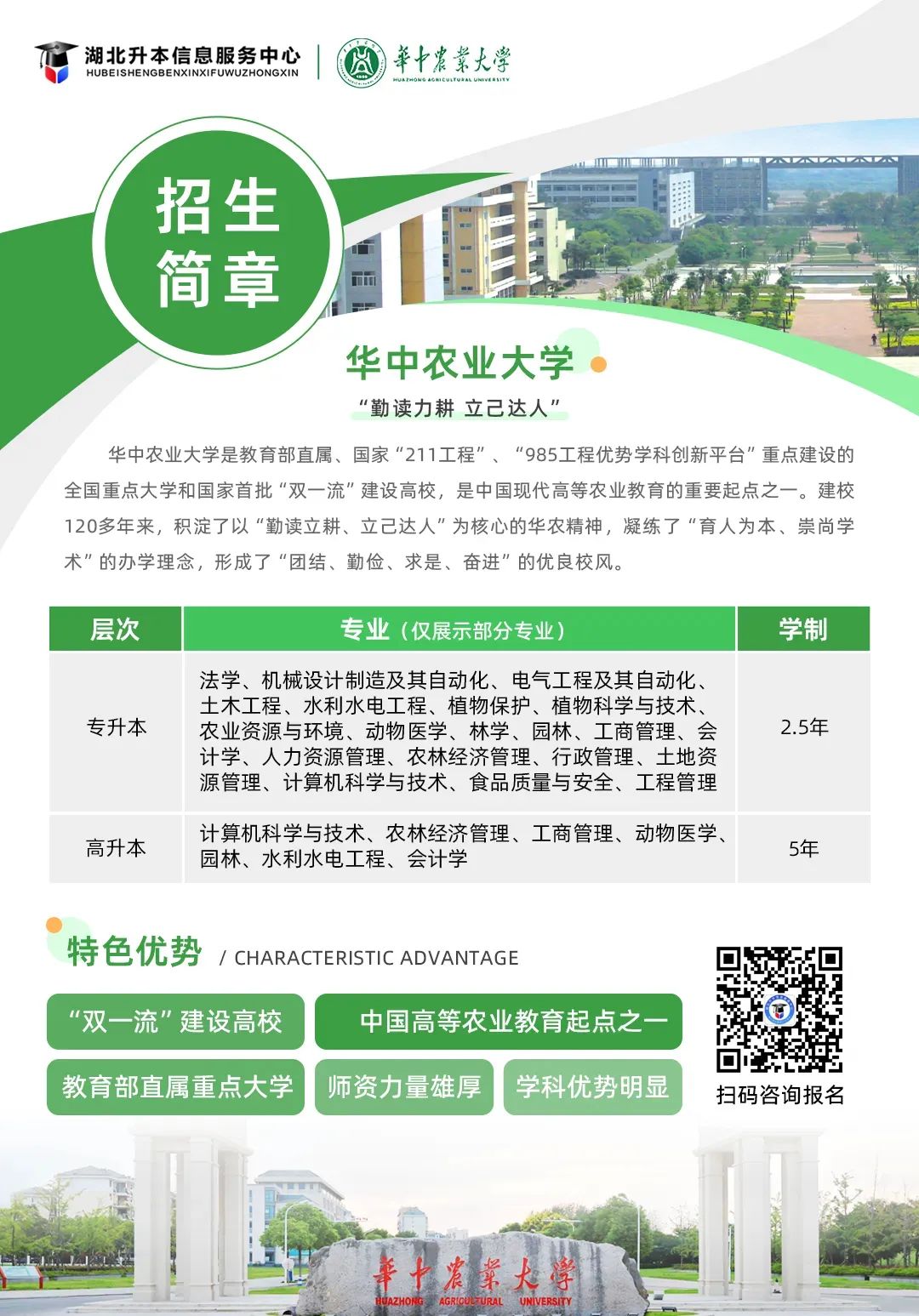 华中农业大学.jpg