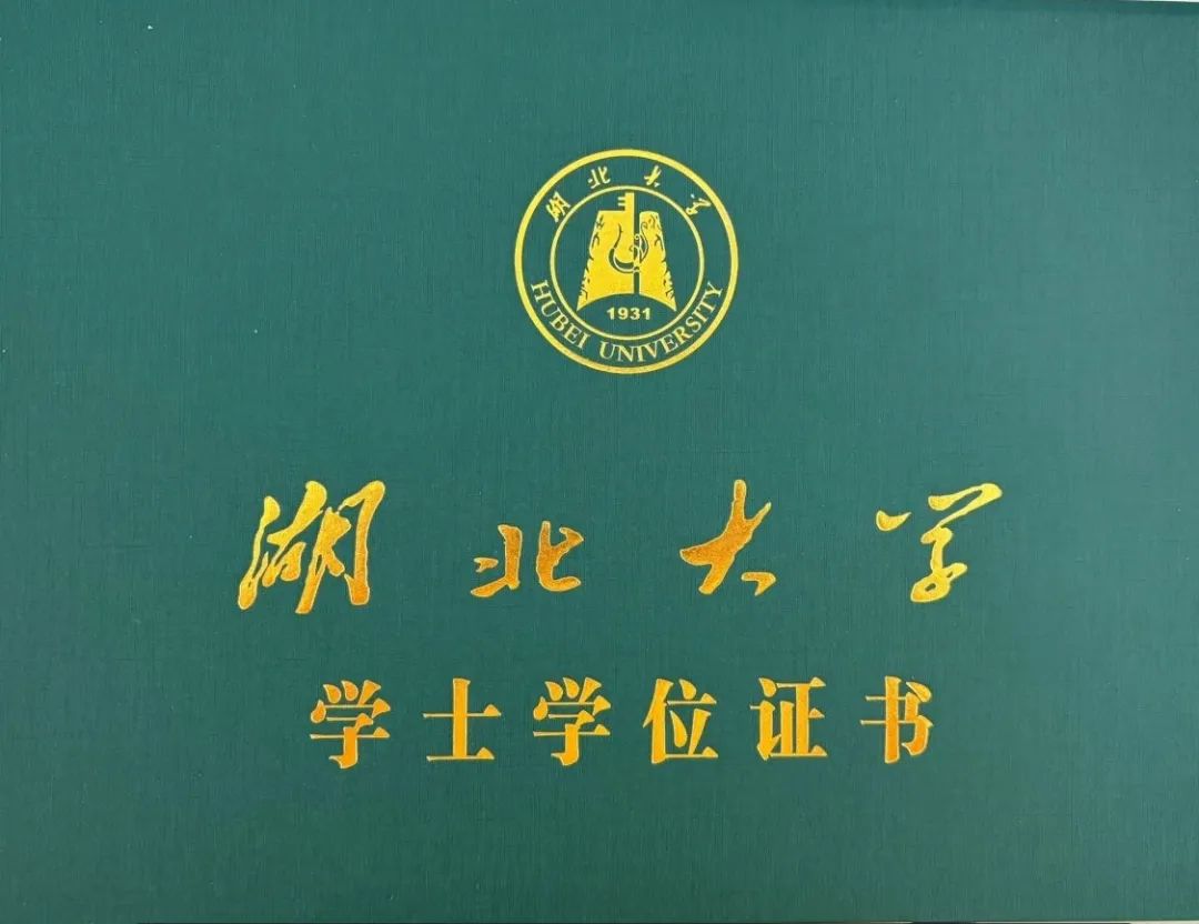 自考学位证.png