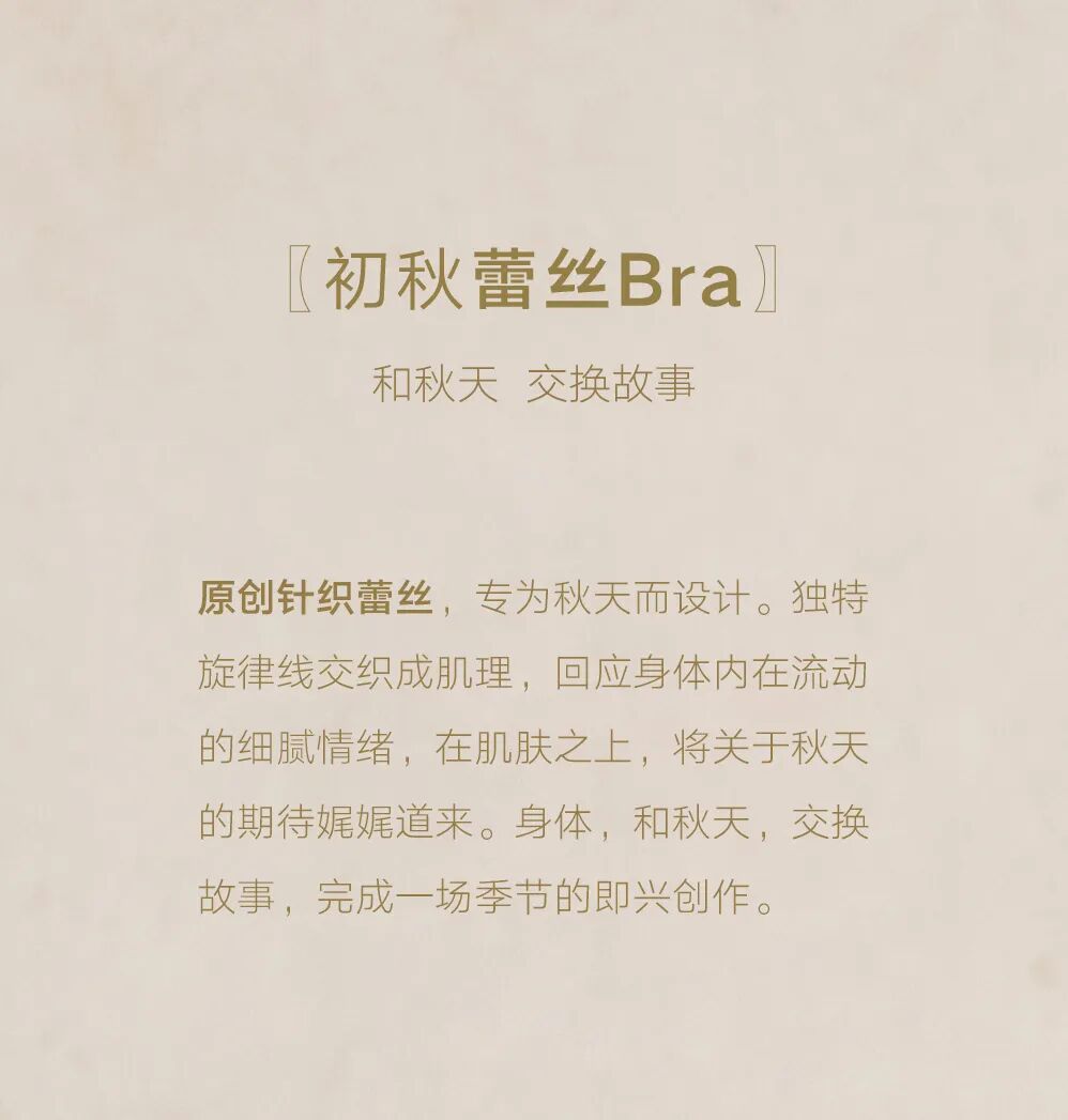 〖針織蕾絲Bra〗秋天的期待