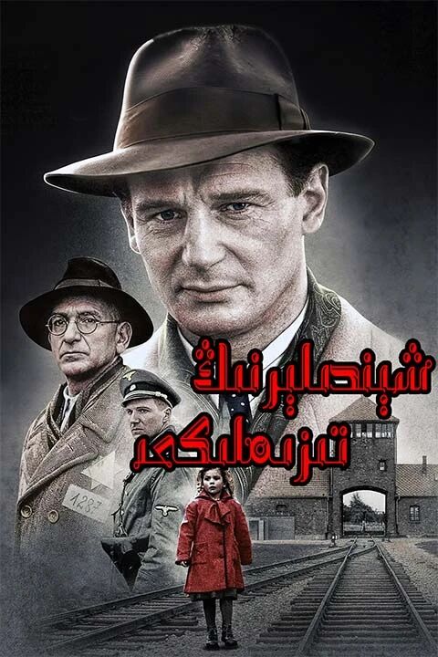 شېندىلېرنىڭ تىزىملىكى