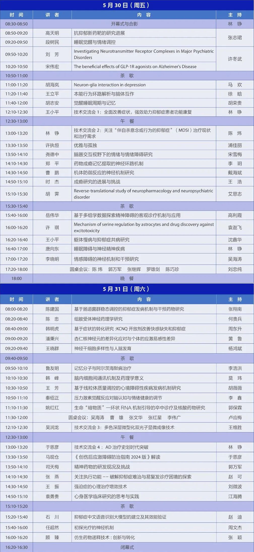 超維景邀您相約杭州“2025年首屆廣濟精神醫(yī)藥高峰論壇”