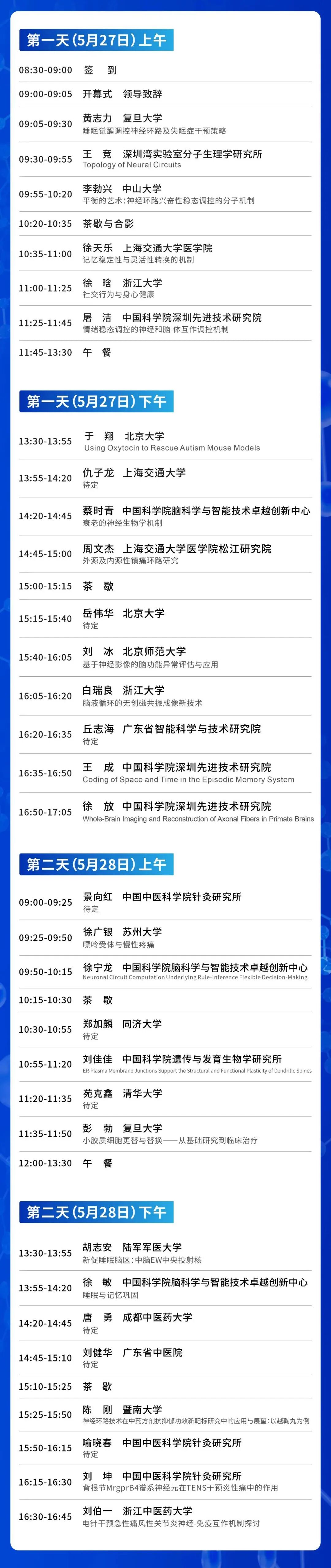 超维景邀您相约深圳“2025神经环路示踪与调控大会”