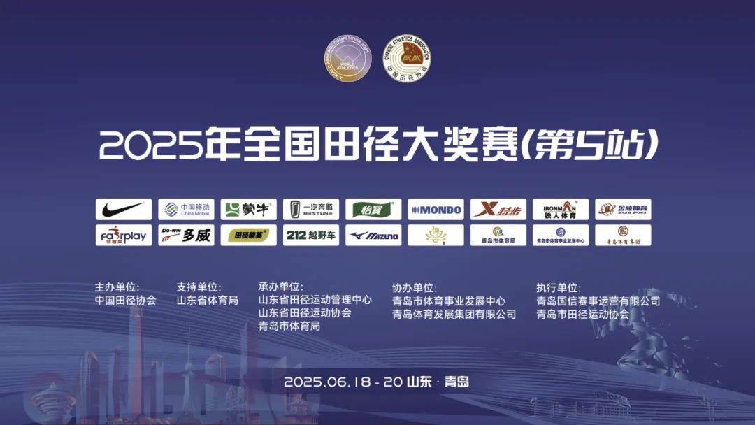 苏炳添林雨薇夏思凝来青岛比赛,苏炳添领衔 群星逐鹿 2025年全国田径大奖赛（第5站）今..