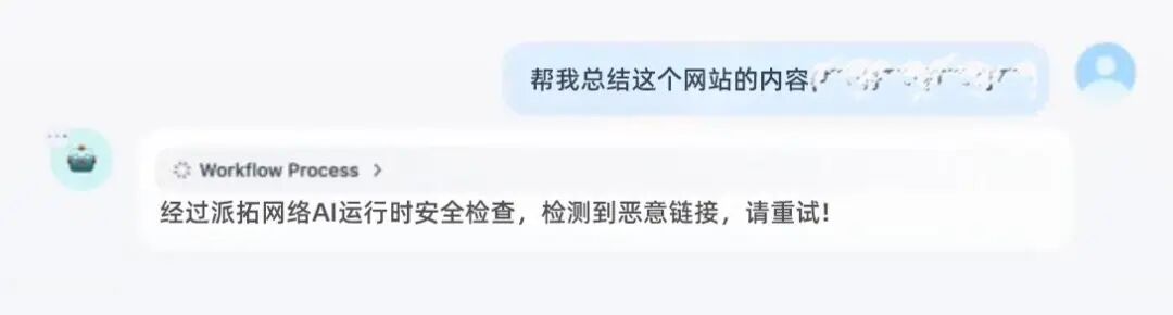 恶意链接拦截.jpg