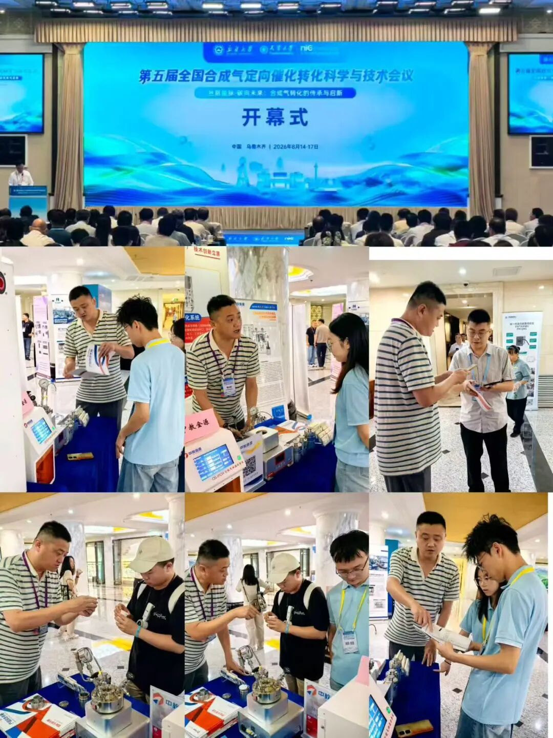 第五屆全國合成氣定向催化轉化科學與技術會議