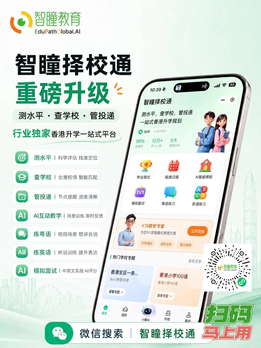 3000+家庭的选择：香港升学找智瞳教育，一文讲清服务体系、科技产品与升学成果